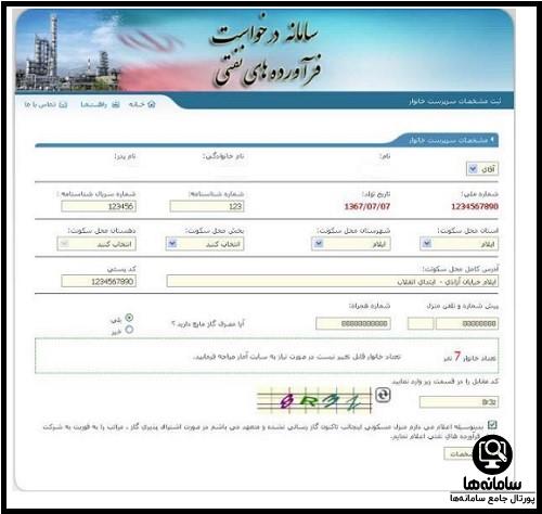 نحوه استعلام سهمیه نفت سفید